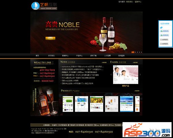 【首发】艺帆酒品企业模板红酒公司网站源码