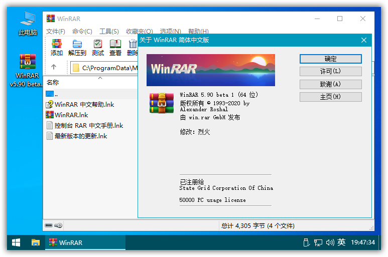 压缩必备软件 WinRAR 5.91