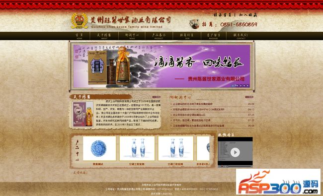 【首发】古典中国风酒业有限公司网站源码 v1.0