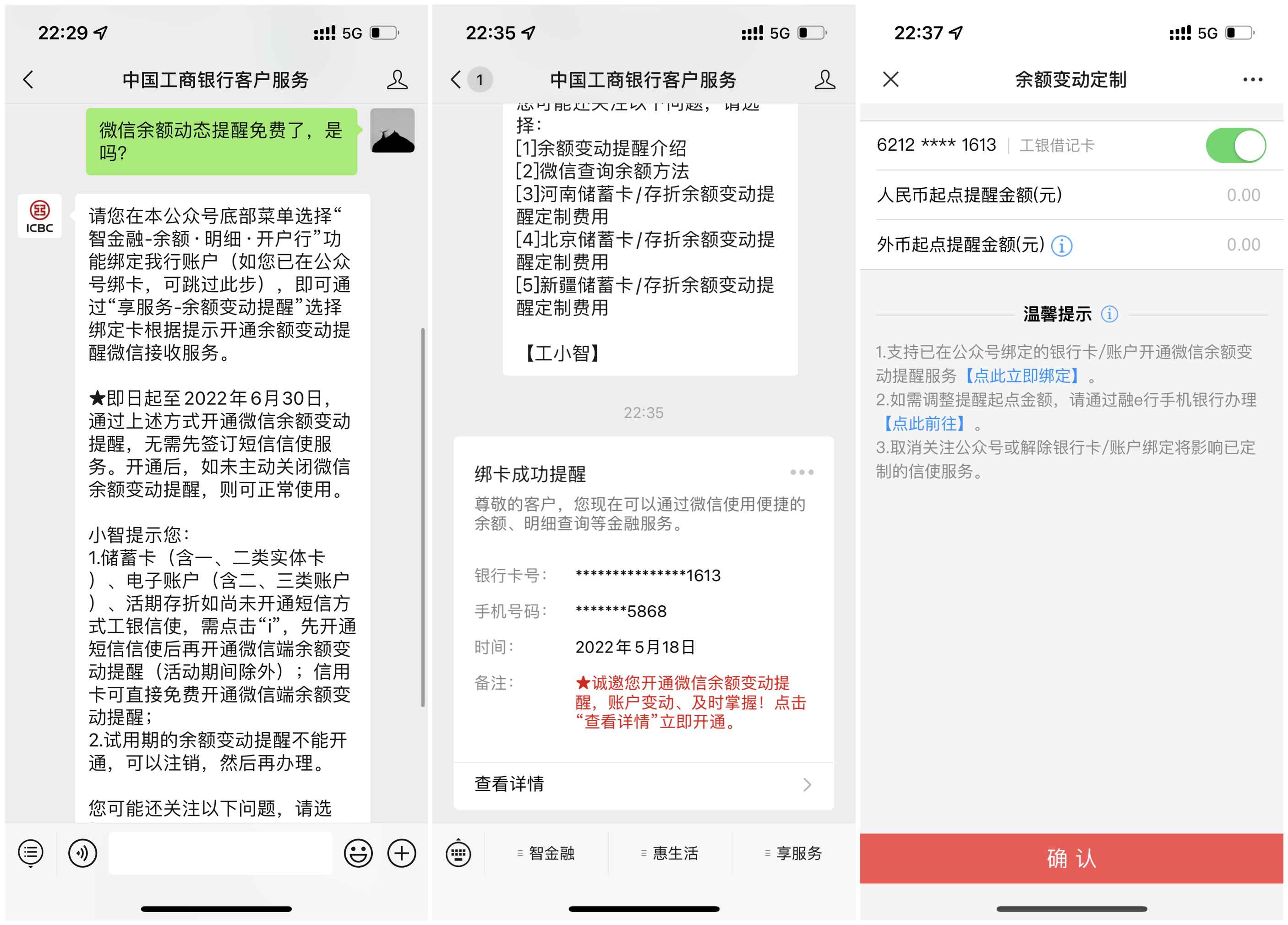 中国工商银行免费开通微信余额变动提醒